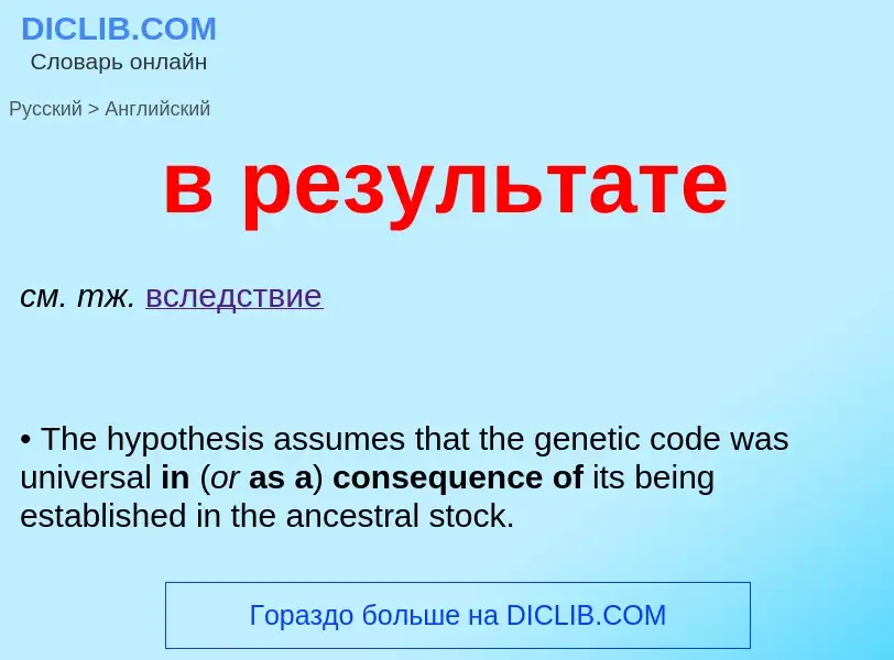 Как переводится в результате на Английский язык