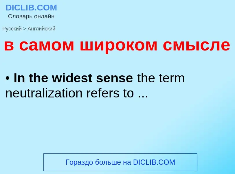 Μετάφραση του &#39в самом широком смысле&#39 σε Αγγλικά