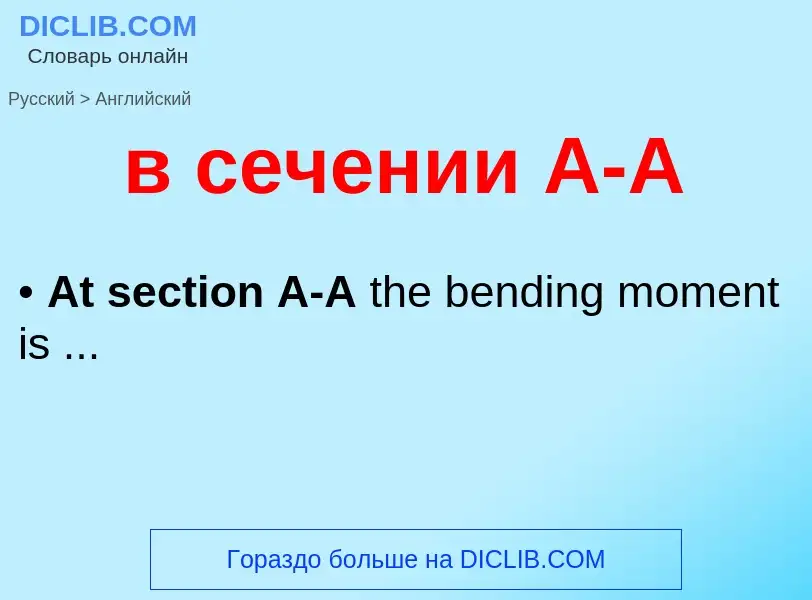 Como se diz в сечении А-А em Inglês? Tradução de &#39в сечении А-А&#39 em Inglês