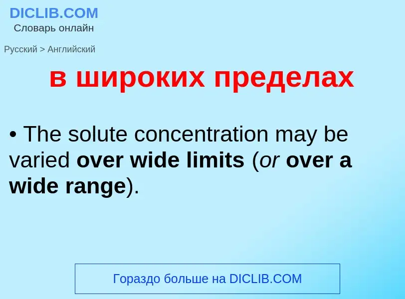 ¿Cómo se dice в широких пределах en Inglés? Traducción de &#39в широких пределах&#39 al Inglés