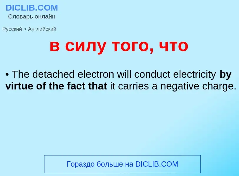 Как переводится в силу того, что на Английский язык