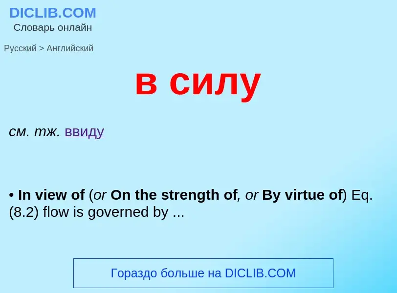 Как переводится в силу на Английский язык