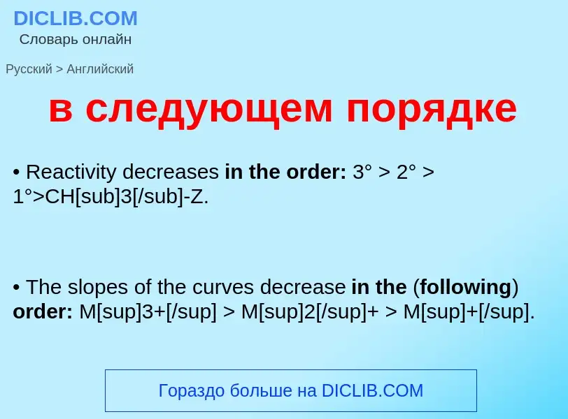 What is the English for в следующем порядке? Translation of &#39в следующем порядке&#39 to English