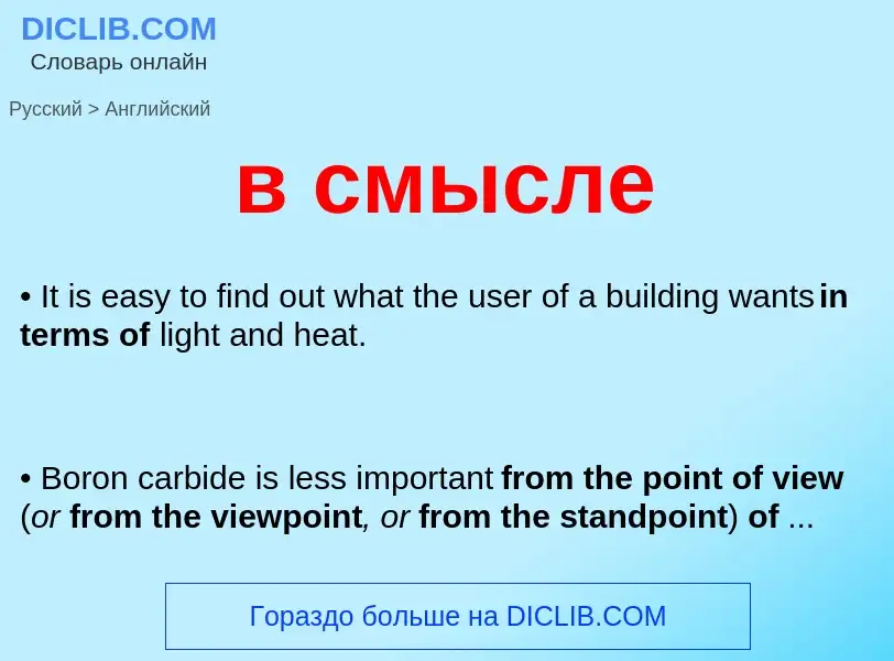 Como se diz в смысле em Inglês? Tradução de &#39в смысле&#39 em Inglês