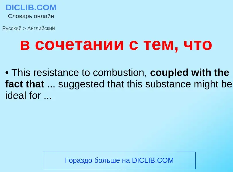 Μετάφραση του &#39в сочетании с тем, что&#39 σε Αγγλικά