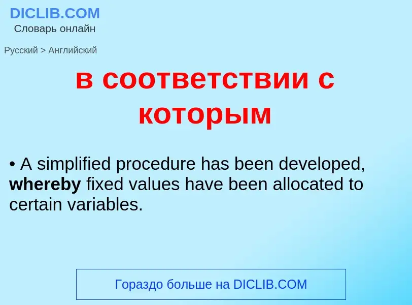 Μετάφραση του &#39в соответствии с которым&#39 σε Αγγλικά