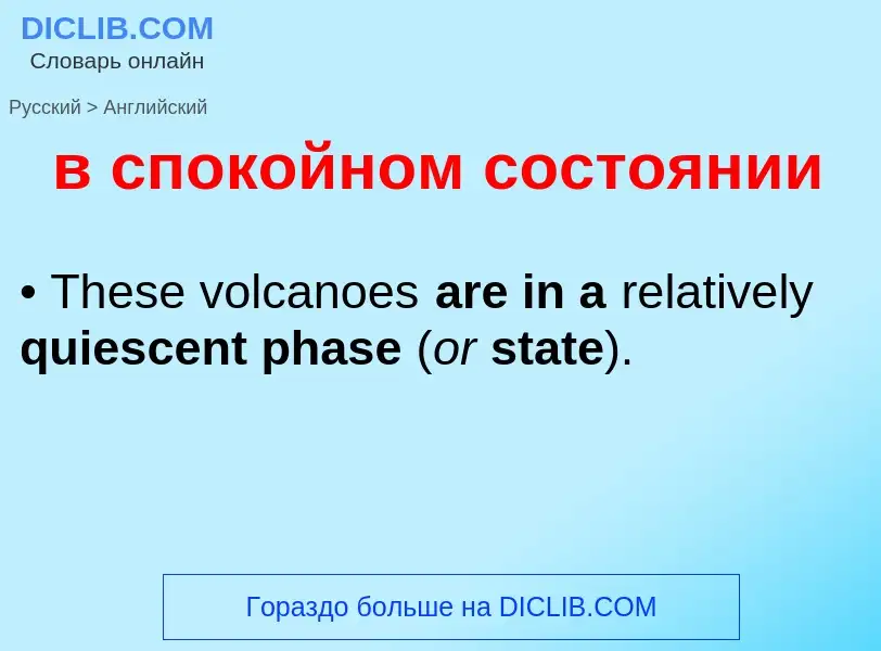 Μετάφραση του &#39в спокойном состоянии&#39 σε Αγγλικά