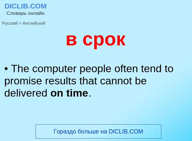 ¿Cómo se dice в срок en Inglés? Traducción de &#39в срок&#39 al Inglés