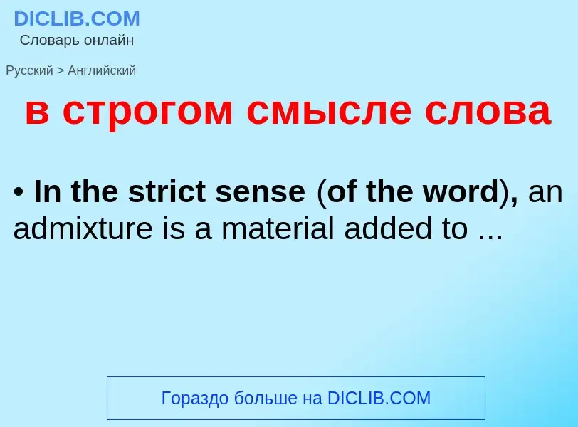 Μετάφραση του &#39в строгом смысле слова&#39 σε Αγγλικά