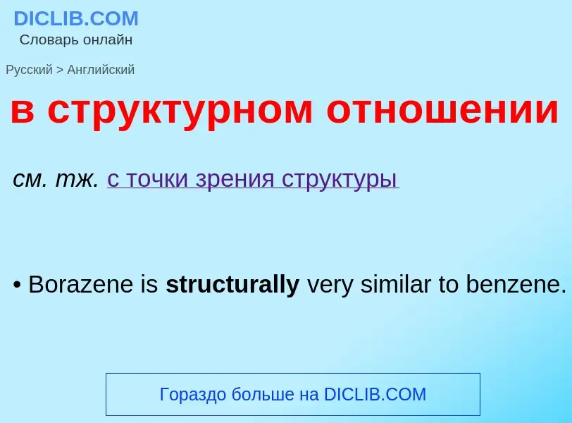 Μετάφραση του &#39в структурном отношении&#39 σε Αγγλικά