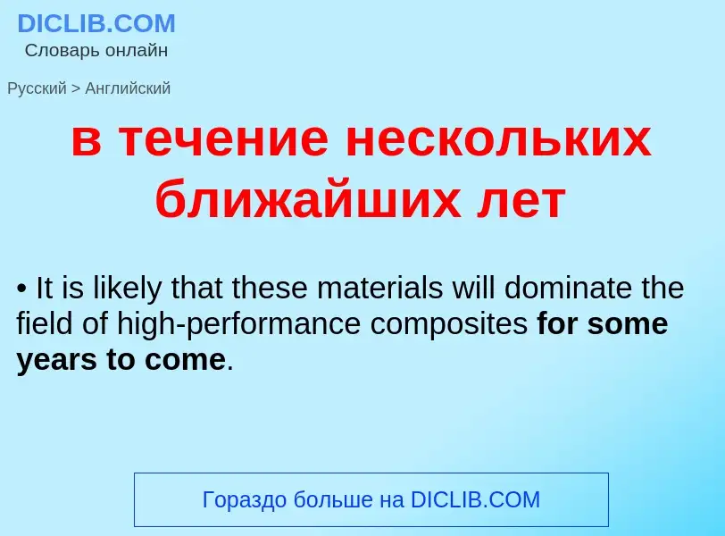 Μετάφραση του &#39в течение нескольких ближайших лет&#39 σε Αγγλικά