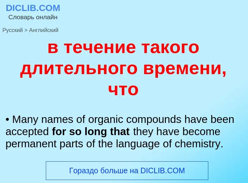 ¿Cómo se dice в течение такого длительного времени, что en Inglés? Traducción de &#39в течение таког