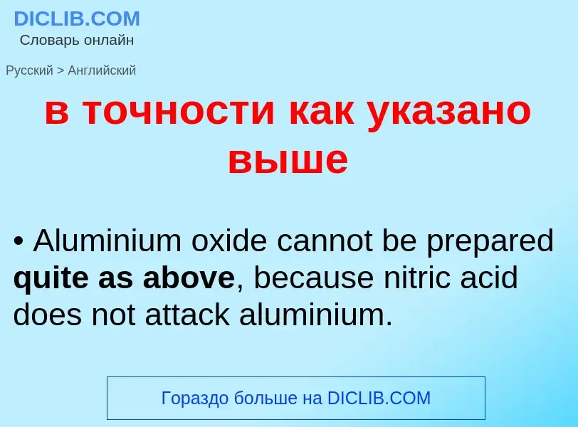 ¿Cómo se dice в точности как указано выше en Inglés? Traducción de &#39в точности как указано выше&#