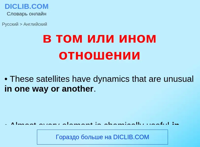 ¿Cómo se dice в том или ином отношении en Inglés? Traducción de &#39в том или ином отношении&#39 al 