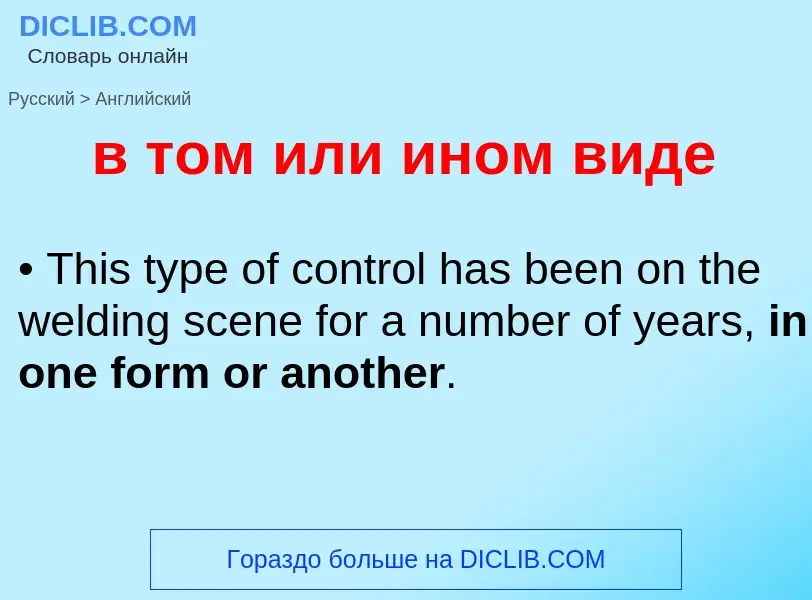 ¿Cómo se dice в том или ином виде en Inglés? Traducción de &#39в том или ином виде&#39 al Inglés