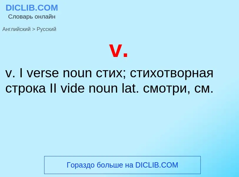 Μετάφραση του &#39v.&#39 σε Ρωσικά