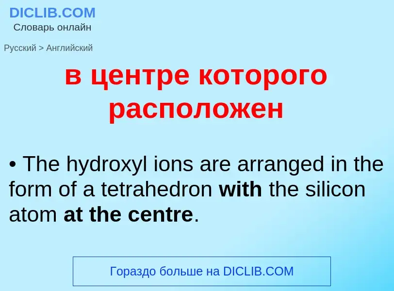 ¿Cómo se dice в центре которого расположен en Inglés? Traducción de &#39в центре которого расположен