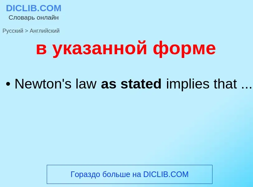 ¿Cómo se dice в указанной форме en Inglés? Traducción de &#39в указанной форме&#39 al Inglés