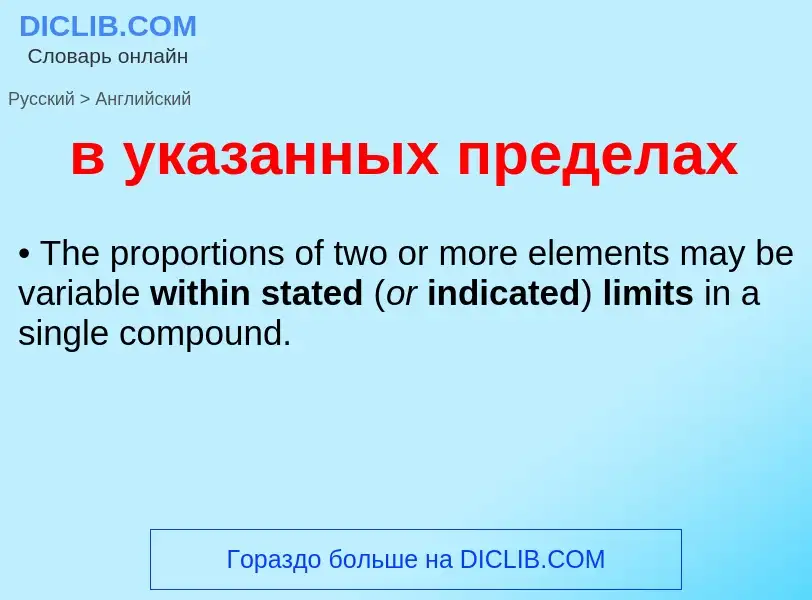 What is the English for в указанных пределах? Translation of &#39в указанных пределах&#39 to English