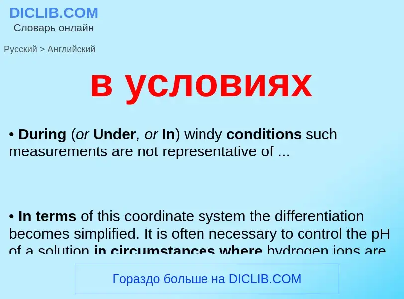 What is the English for в условиях? Translation of &#39в условиях&#39 to English