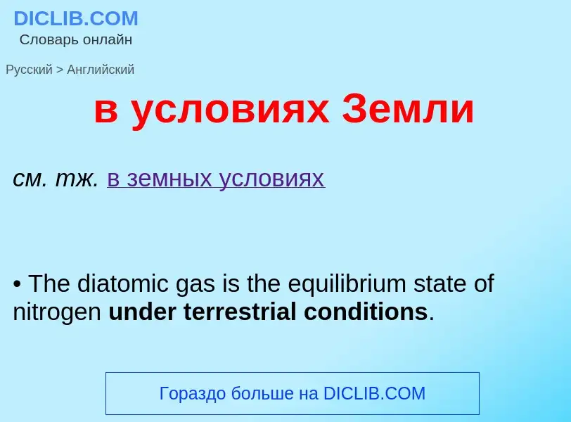 ¿Cómo se dice в условиях Земли en Inglés? Traducción de &#39в условиях Земли&#39 al Inglés