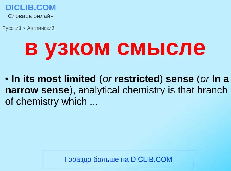 ¿Cómo se dice в узком смысле en Inglés? Traducción de &#39в узком смысле&#39 al Inglés