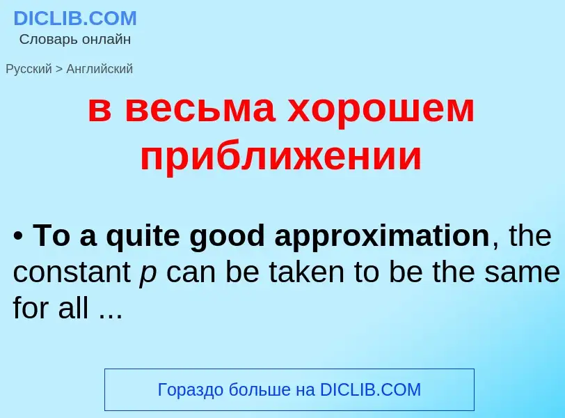 Как переводится в весьма хорошем приближении на Английский язык