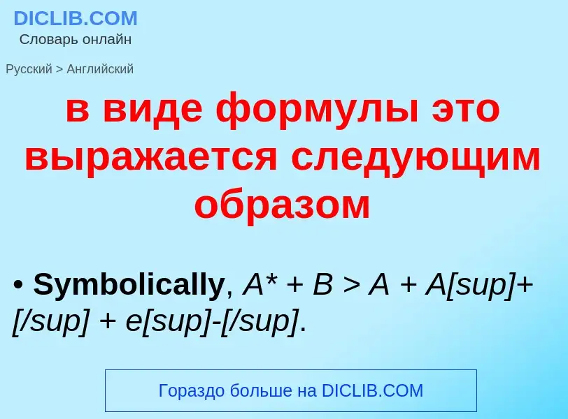 Как переводится в виде формулы это выражается следующим образом на Английский язык