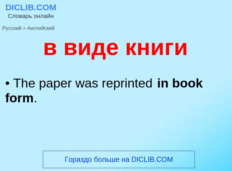 Как переводится в виде книги на Английский язык