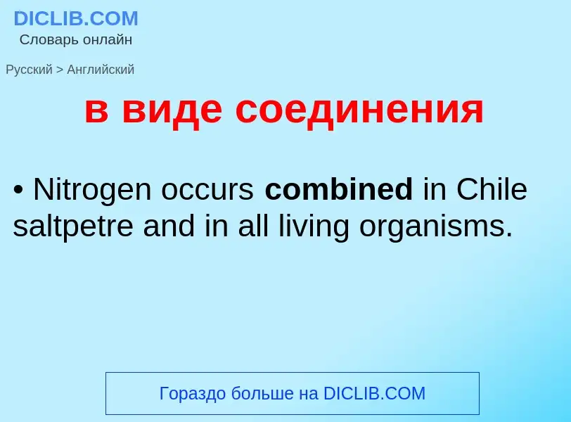 Как переводится в виде соединения на Английский язык