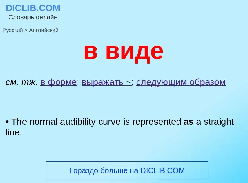 Μετάφραση του &#39в виде&#39 σε Αγγλικά