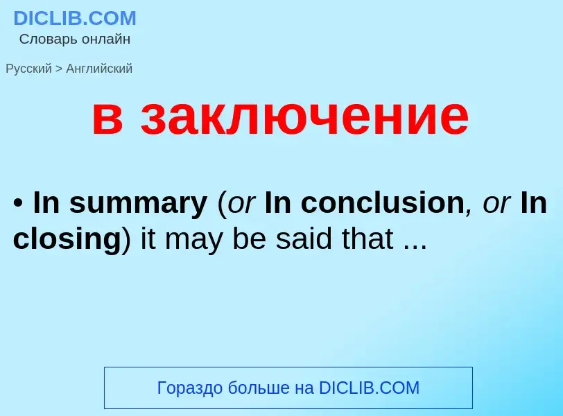 ¿Cómo se dice в заключение en Inglés? Traducción de &#39в заключение&#39 al Inglés