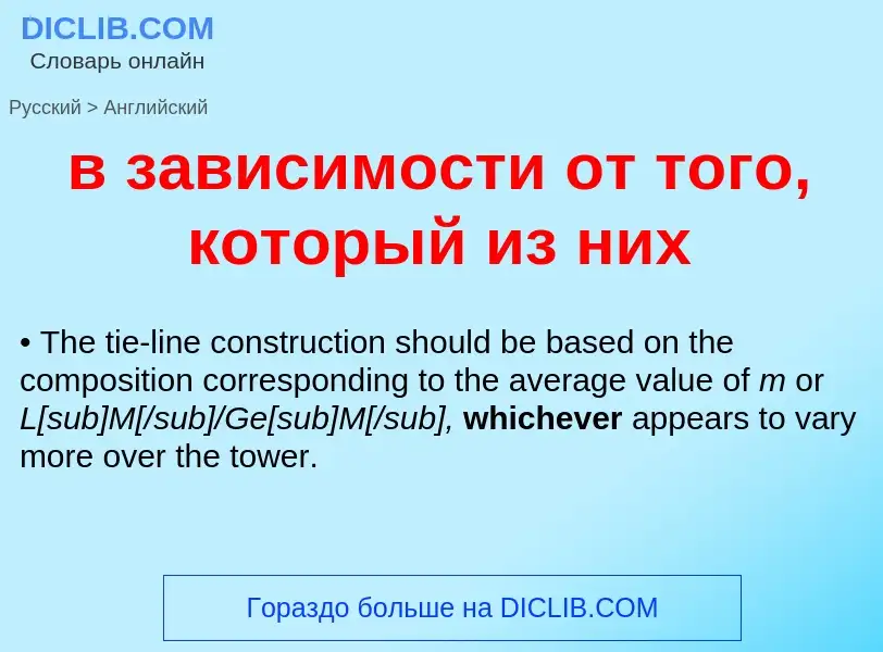 Как переводится в зависимости от того, который из них на Английский язык