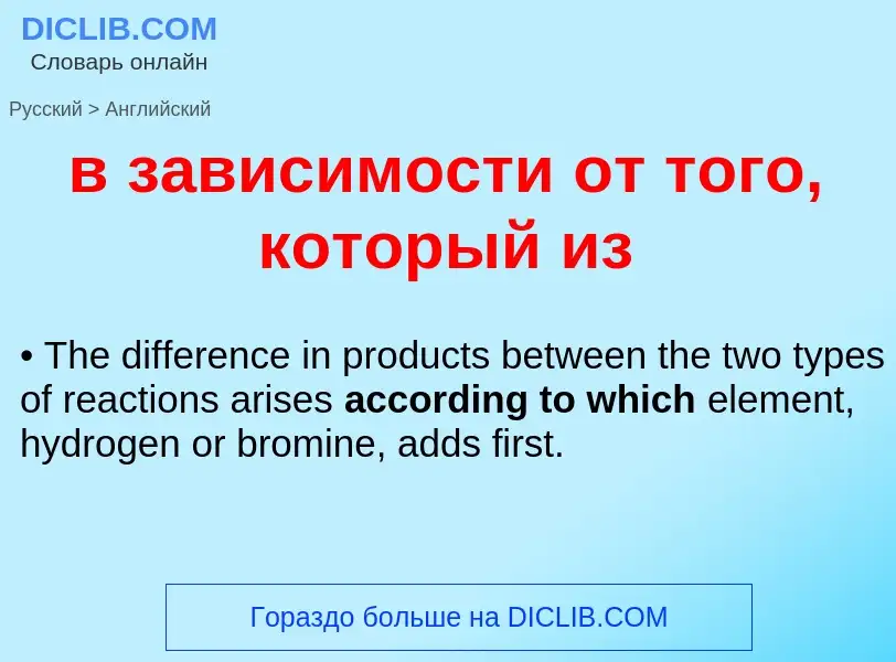 Μετάφραση του &#39в зависимости от того, который из&#39 σε Αγγλικά