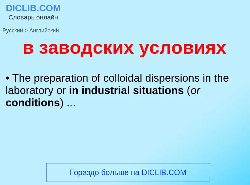 Μετάφραση του &#39в заводских условиях&#39 σε Αγγλικά