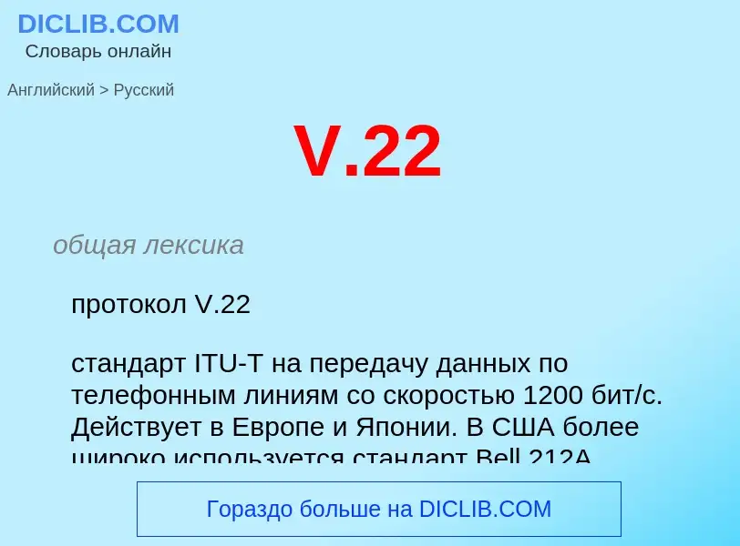 Μετάφραση του &#39V.22&#39 σε Ρωσικά