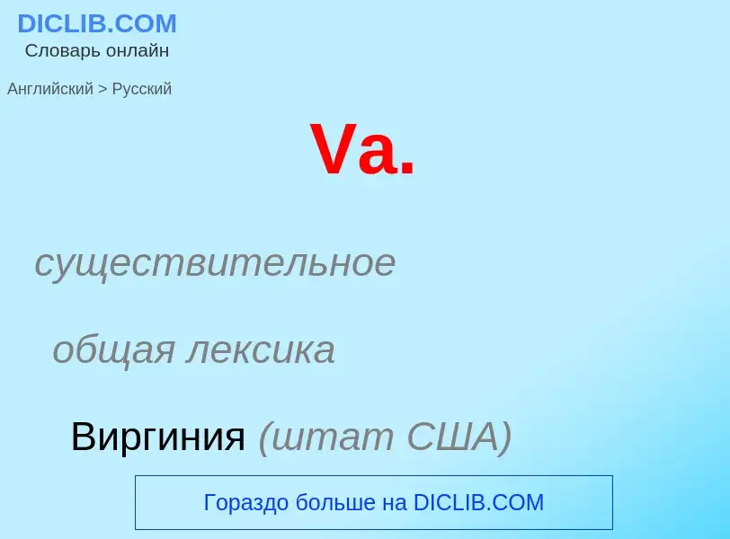 What is the Russian for Va.? Translation of &#39Va.&#39 to Russian