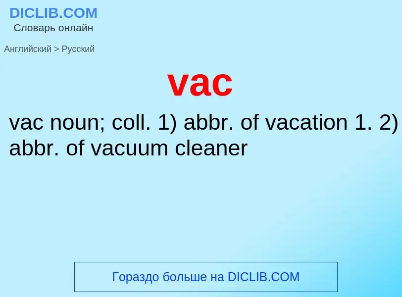 What is the Russian for vac? Translation of &#39vac&#39 to Russian