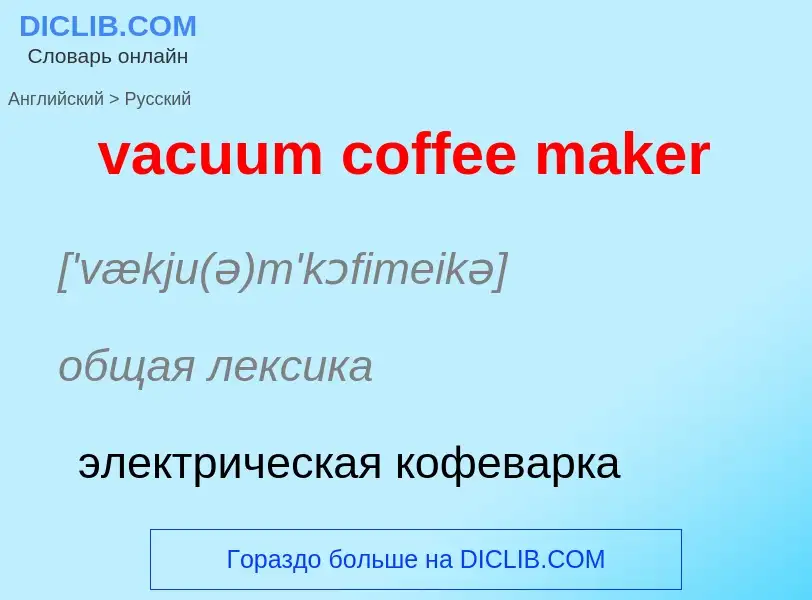 ¿Cómo se dice vacuum coffee maker en Ruso? Traducción de &#39vacuum coffee maker&#39 al Ruso