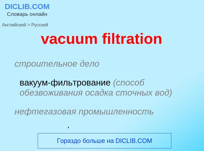 ¿Cómo se dice vacuum filtration en Ruso? Traducción de &#39vacuum filtration&#39 al Ruso