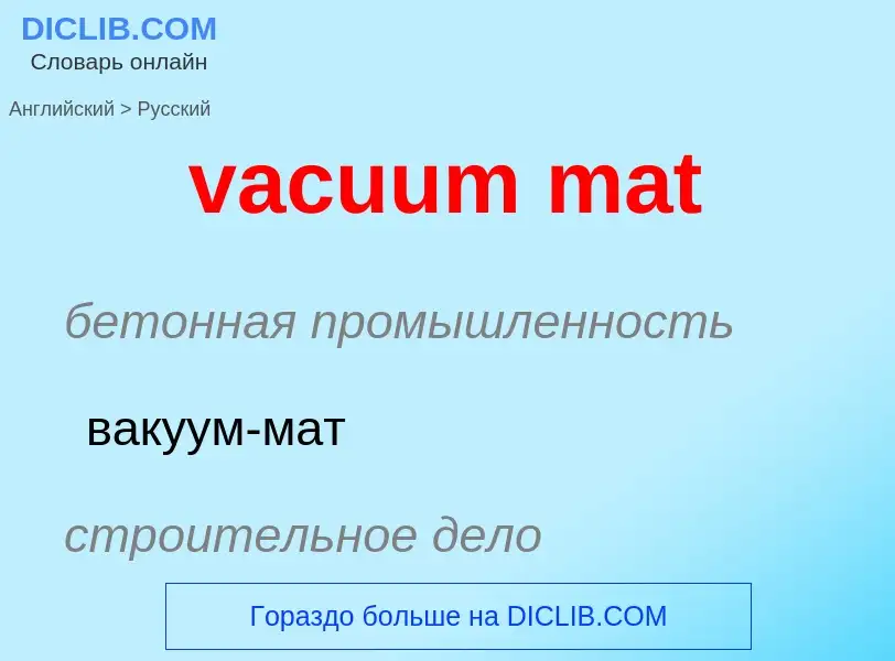 Μετάφραση του &#39vacuum mat&#39 σε Ρωσικά