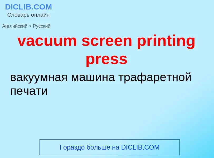 Μετάφραση του &#39vacuum screen printing press&#39 σε Ρωσικά