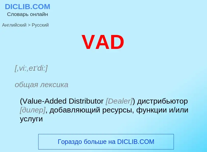 What is the Russian for VAD? Translation of &#39VAD&#39 to Russian