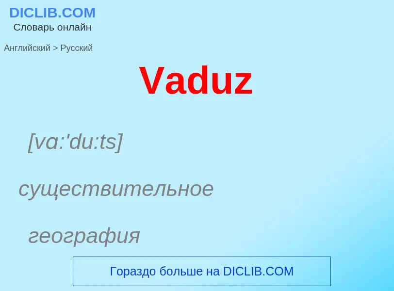 What is the Russian for Vaduz? Translation of &#39Vaduz&#39 to Russian