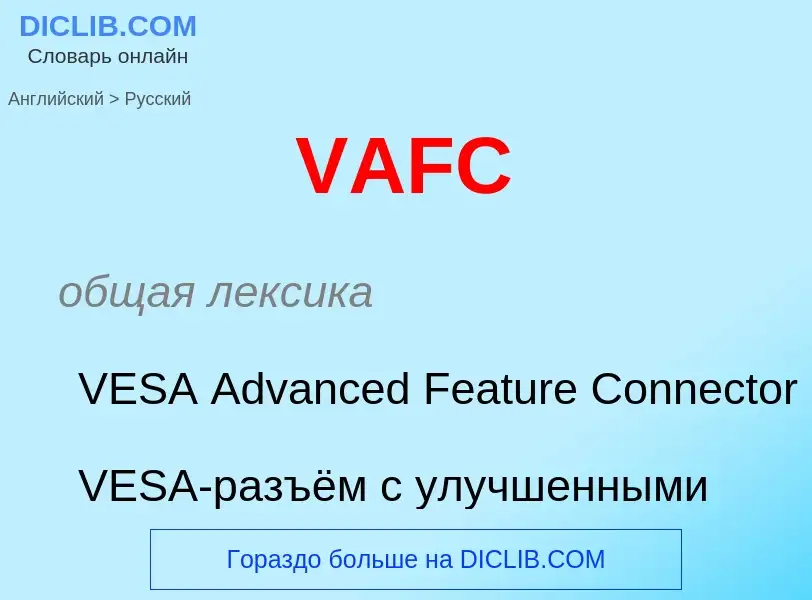 What is the Russian for VAFC? Translation of &#39VAFC&#39 to Russian