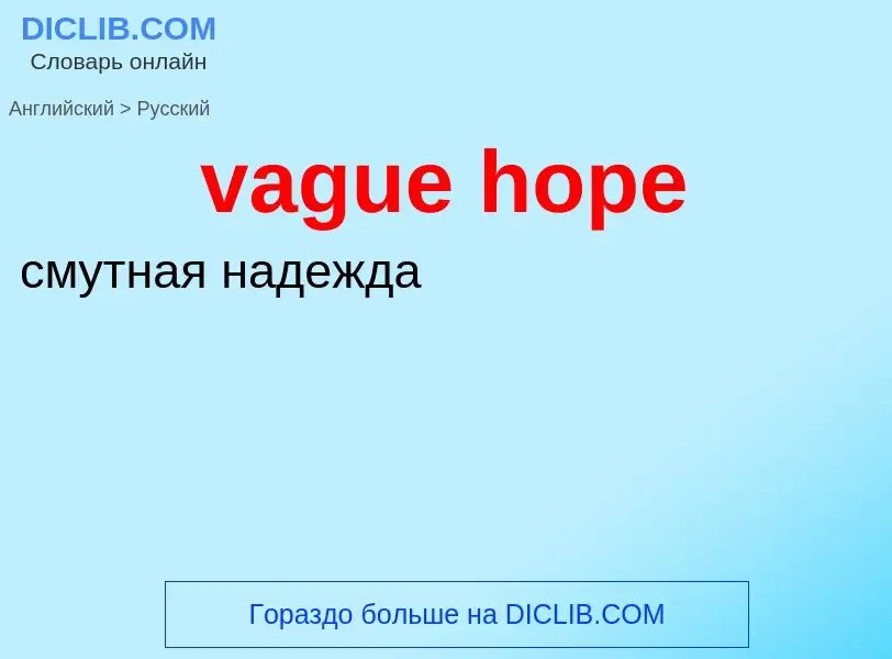 Μετάφραση του &#39vague hope&#39 σε Ρωσικά