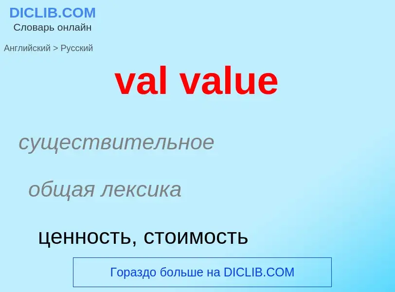 Μετάφραση του &#39val value&#39 σε Ρωσικά