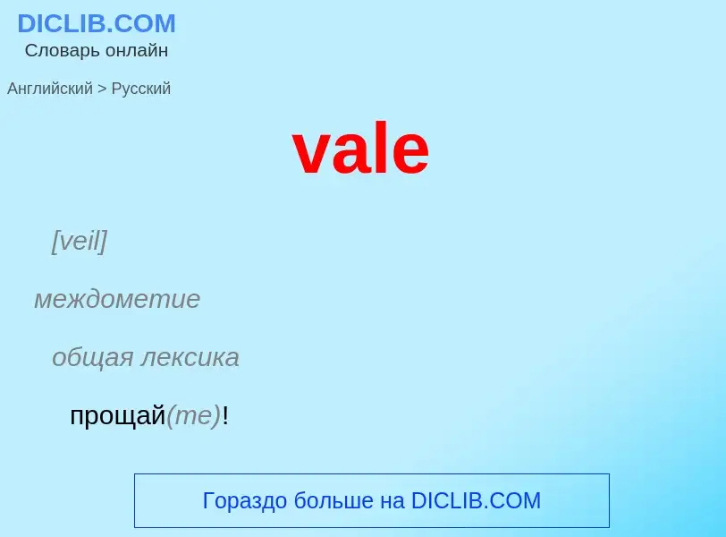 Μετάφραση του &#39vale&#39 σε Ρωσικά