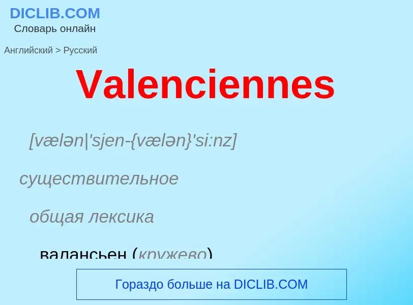 Μετάφραση του &#39Valenciennes&#39 σε Ρωσικά