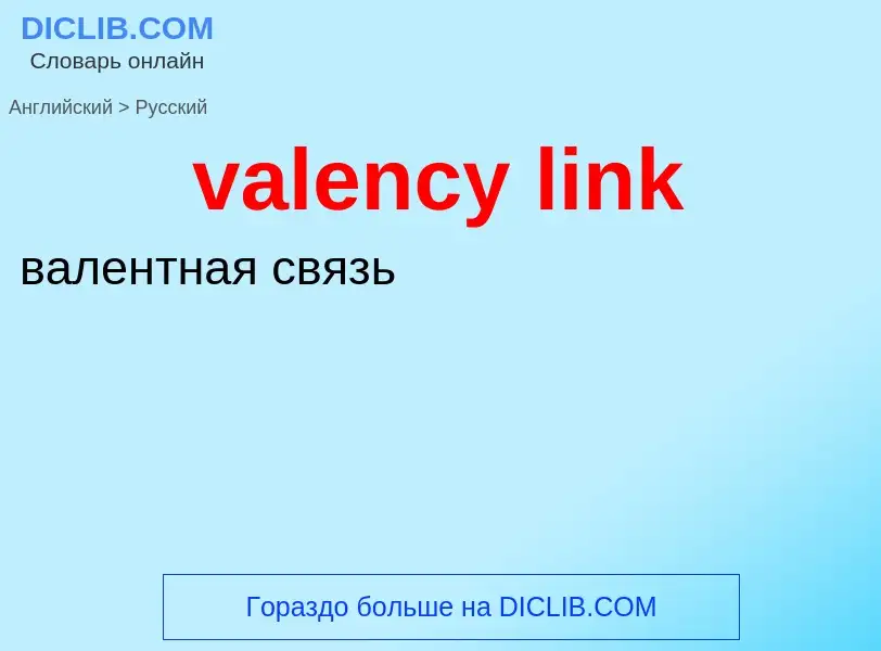 ¿Cómo se dice valency link en Ruso? Traducción de &#39valency link&#39 al Ruso